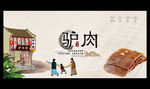驴肉