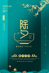 除夕海报