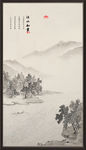 竖幅山水