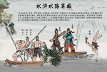 水浒传（非全分层）