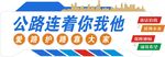 简约公路宣传文化墙