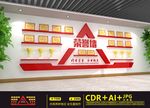 荣誉墙
