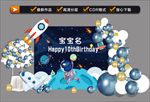 太空宇航员生日场景布置