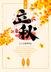 立秋