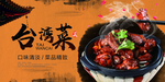 台湾菜