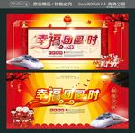 幸福团圆时