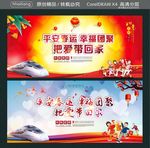 平安春运 幸福团聚 把爱带回家