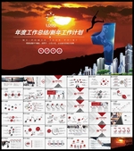 PPT模板