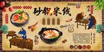 砂锅米线背景墙