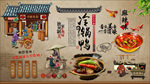 冷锅鸭背景墙