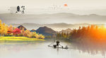 山水