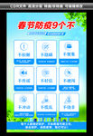 春节回乡防疫