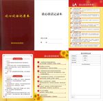 谈心谈话记录本