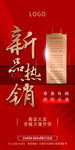 地产红色创意设计