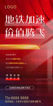 地产红色创意设计