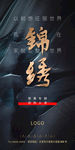 地产蓝色黑色创意设计