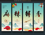 麻辣鲜香