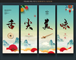 舌尖美味