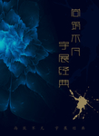 品味 格调 意境