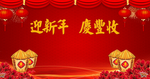 迎新年庆丰收晚会背景