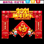新年门头