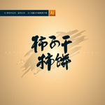 柿子干柿饼