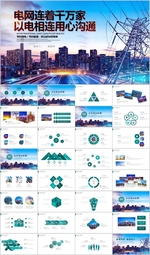 国网国家电网年电力公司PPT