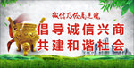 诚信经商