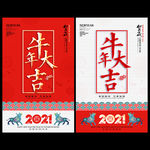 牛年新年海报