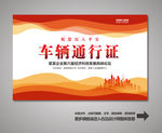 出入证