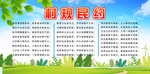 村规民约制度