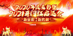2021开门红