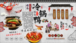 冷锅鸭背景墙