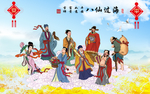八仙过海