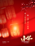 简约喜庆灯笼小年海报