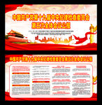 十九届中央纪委五次全会公报