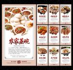 农家蒸碗