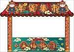 新年集市展架
