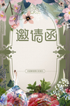 婚礼邀请函