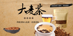 大麦茶