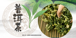 普洱茶展板