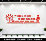 教师文化墙