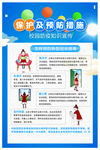 校园防疫