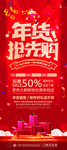 年货展架 开业展架