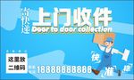 寄快递上门收件海报名片