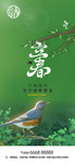 立春