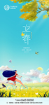 立春