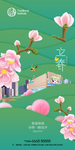 立春
