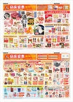 超市新年店庆DM海报单页