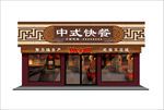 快餐店招牌